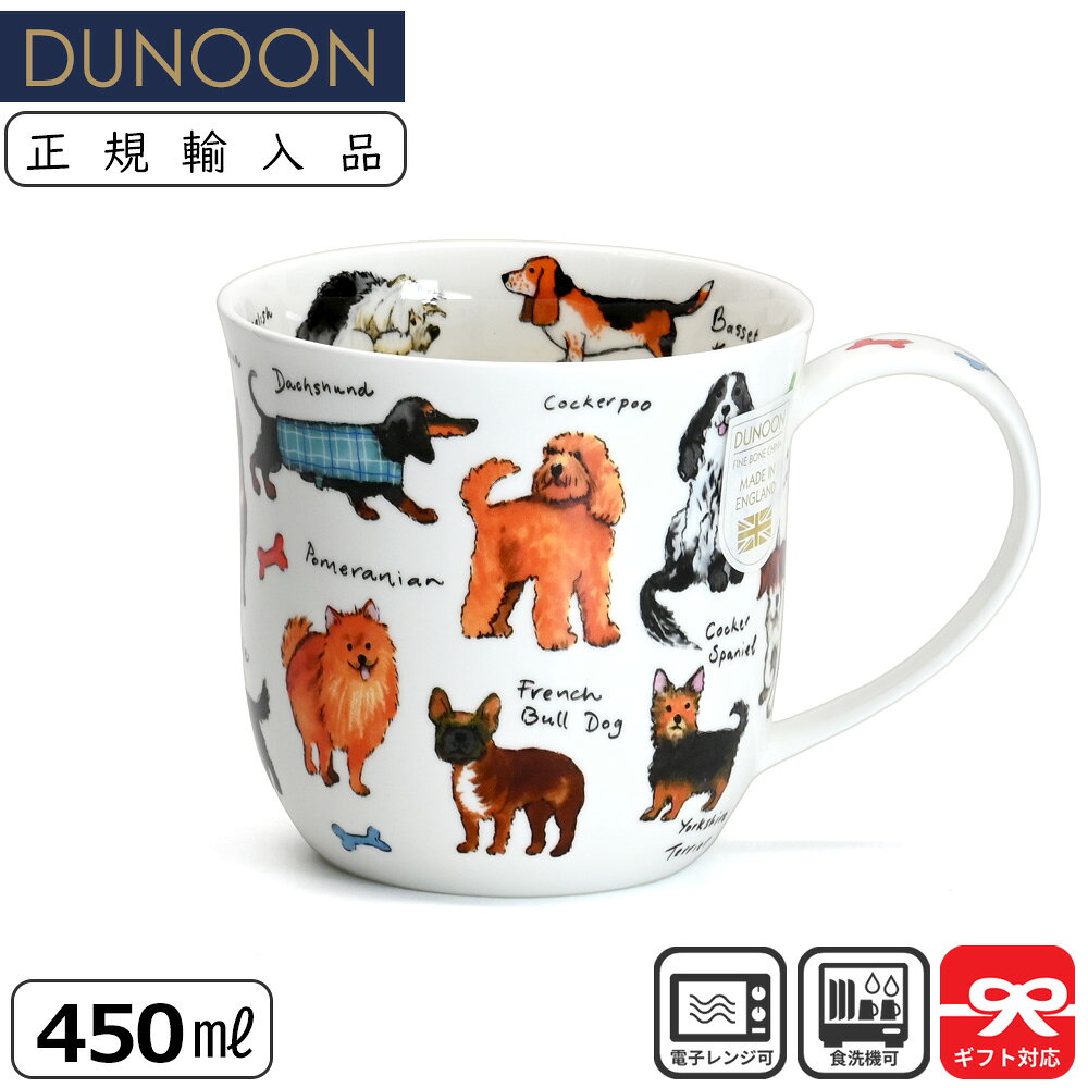 Dunoon ダヌーン マグ 450ml CUMBRAE DOG BREEDS お気に入りの犬はど～れ？ | マグカップ 正規輸入品 正規品 ユニーク イギリス ヨーロッパ 軽い イラスト かわいい ギフト プレゼント コーヒーマグ スープカップ