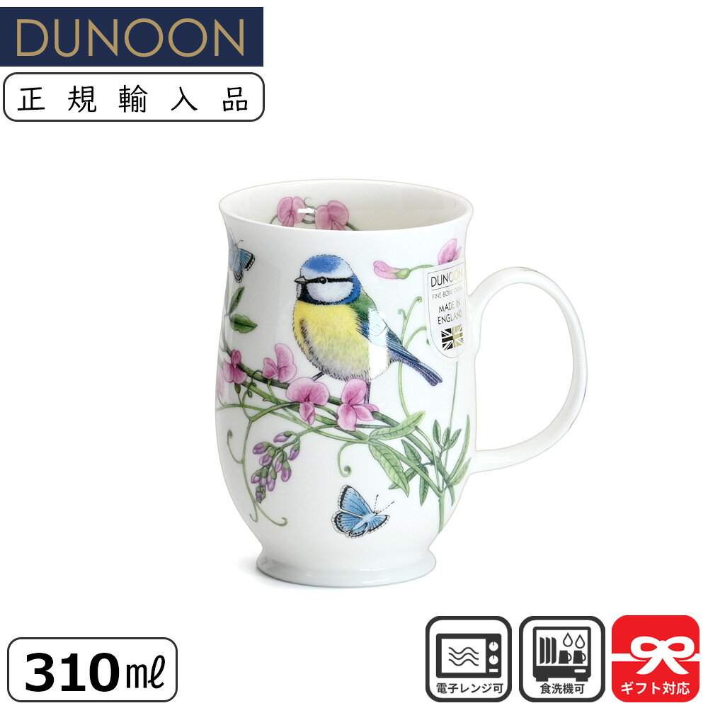 Dunoon ダヌーン マグ 310ml SUFFOLK HEDGEROW BIRDS - BLUE TIT 花咲く小径の小鳥たち アオガラ | マグカップ 正規輸入品 正規品 ユニーク イギリス ヨーロッパ 軽い イラスト かわいい ギフト プレゼント コーヒーマグ スープカップ