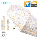 korko コルコ 折りたたみ日傘 晴雨兼用傘 チューリップとライラック | コンパクト 完全遮光 手開き 収納袋付き 折畳傘 UPF50 全天候型 北欧柄 北...