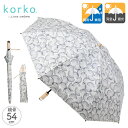 korko コルコ 晴雨兼用傘 2段折り畳み日傘 ドット | 折りたたみ 長傘 2Way 完全遮光 手開き 収納袋付き 折畳傘 UPF50 全天候型 北欧柄 北...