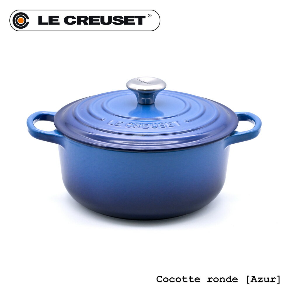 ルクルーゼ ココットロンド Le Creuset ルクルーゼ ココットロンド 20cm キャセロール ホーロー両手鍋 アズール シルバーツマミ