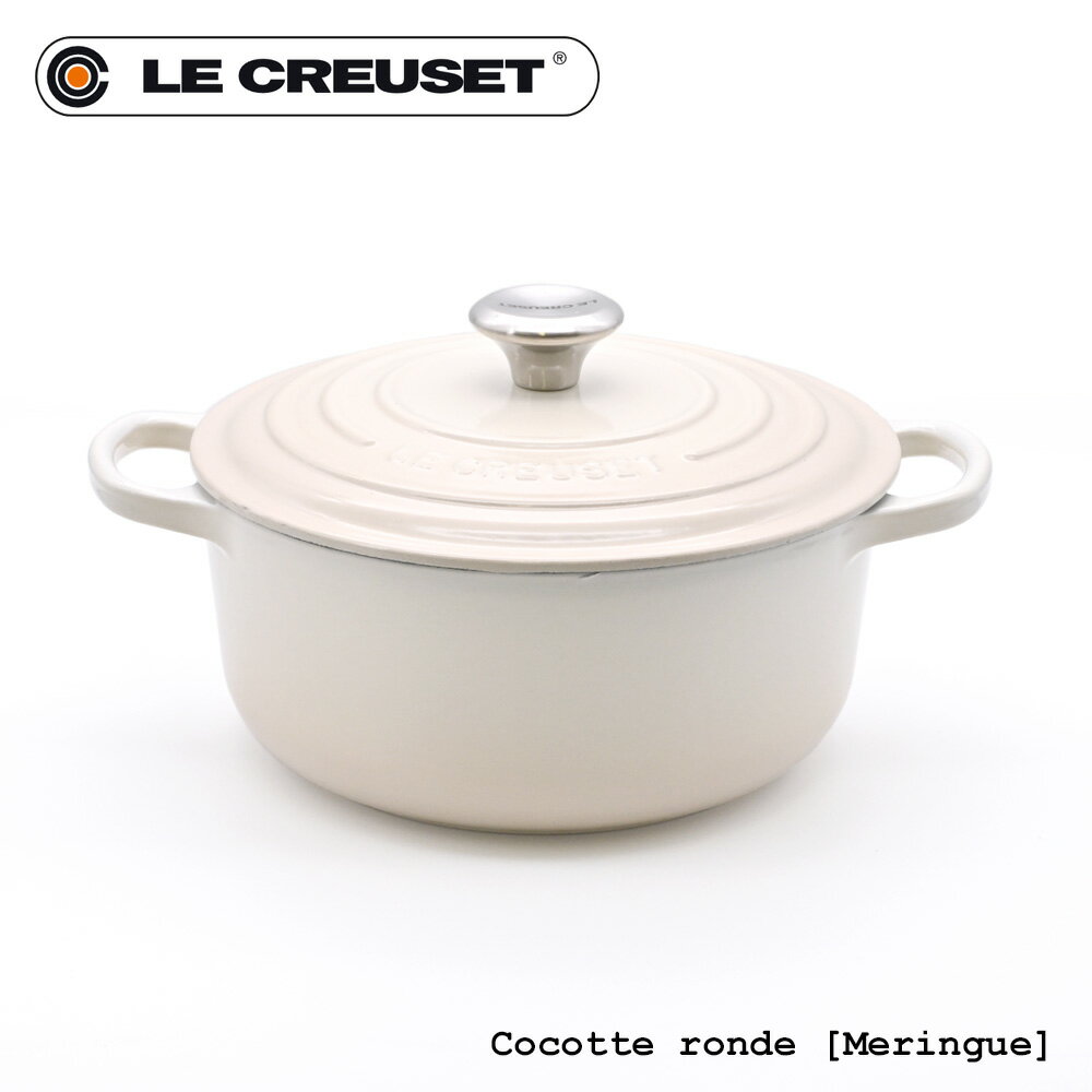 ルクルーゼ ココットロンド Le Creuset ルクルーゼ ココットロンド 20cm キャセロール ホーロー両手鍋 メレンゲ(アイボリー) シルバーツマミ