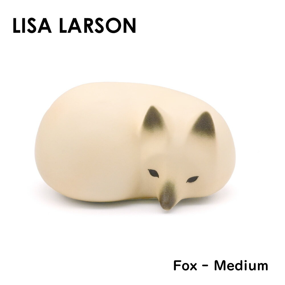 リサ・ラーソン Lisa Larson スカンセン フォックス 白