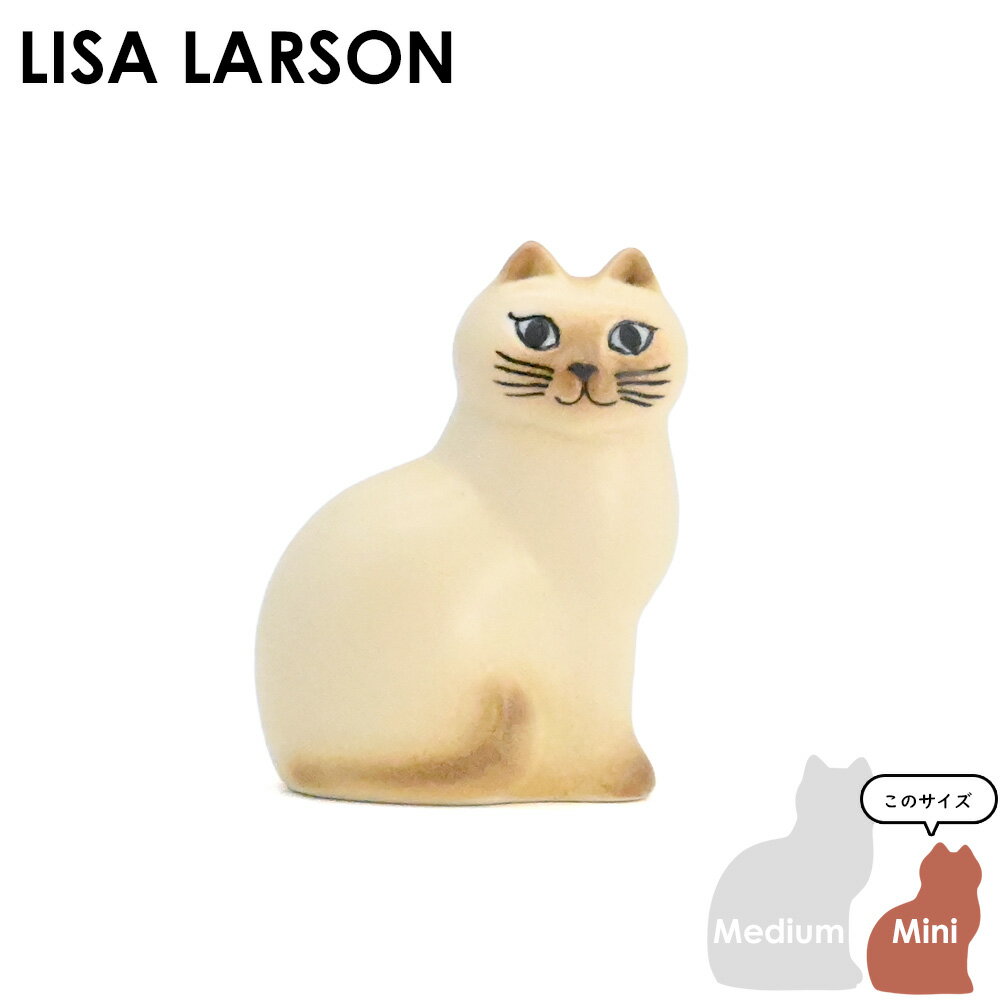 乐天商城 - リサ・ラーソン Lisa Larson MANS マンズ キャット ミニ ホワイト/ブラウン | インテリア雑貨 置物 スウェーデン 北欧インテリア リサラーソン Lisalarson インテリア 北欧雑貨 置き物 かわいい オブジェ ホワイト 茶色 ポインテッド 猫 ねこ ネコ ねこグッズ お座り