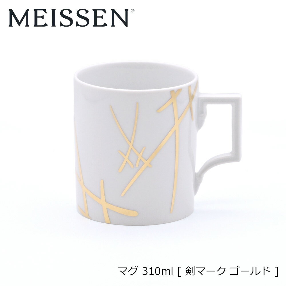 Meissen マイセン 剣マーク ゴールド マグ 310mL | マイセン マグカップ コップ 陶器 剣マーク SWORDS ブランド箱付き コーヒーマグ コ...
