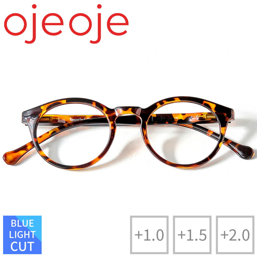 OjeOje オイオイ リーディンググラス A Tortoise べっこう柄 | シニアグラス 老眼鏡 セルフレーム フルリム ラウンド ボストン 男女兼用 視力補正 メガネ 眼鏡 めがね デンマーク 北欧 おしゃれ ギフト