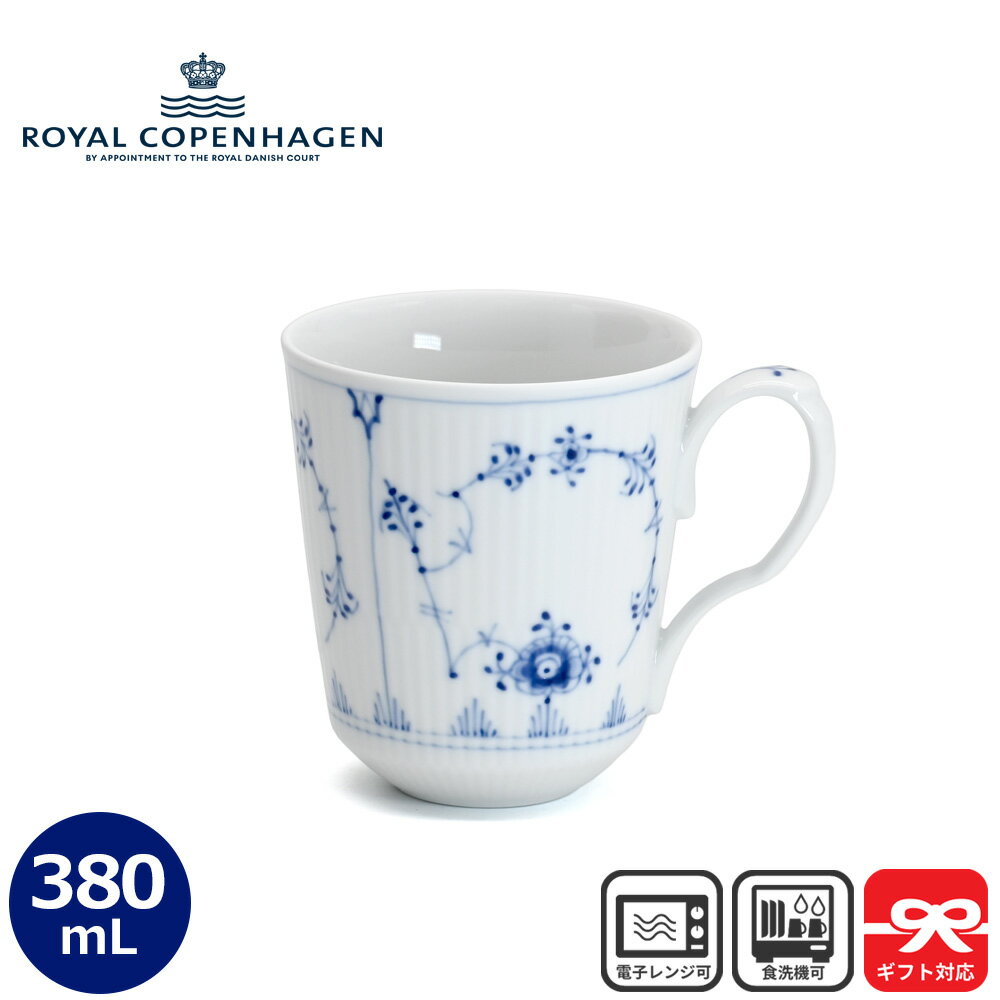 Royal Copenhagen ロイヤルコペンハーゲン マグ ラージ 380mL BOX入り Blue Fluted Plain MUG, LARGE | CUP 38CL コップ カップ マグカップ コーヒーカップ 箱入り ブルーフルーテッド クラシック ブルー 北欧 北欧雑貨 北欧食器 デンマーク ロイコペ 白磁