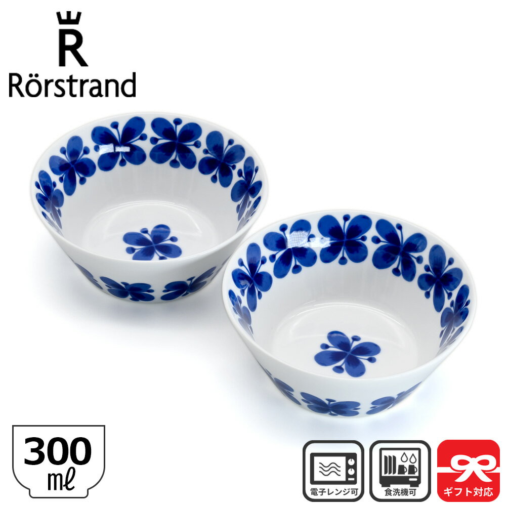 樂天商城 - ロールストランド Rorstrand ボウル 300mL 2個セット Mon Amie モナミ 2PCS| サラダボウル デザートボウル 中鉢 深皿 取り皿 花柄 ブルー 北欧食器
