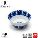 ロールストランド Rorstrand ボウル 300ml Mon Amie モナミ | サラダボウル デザートボウル 中鉢 深皿 取り皿 花柄 ブルー 北欧食器