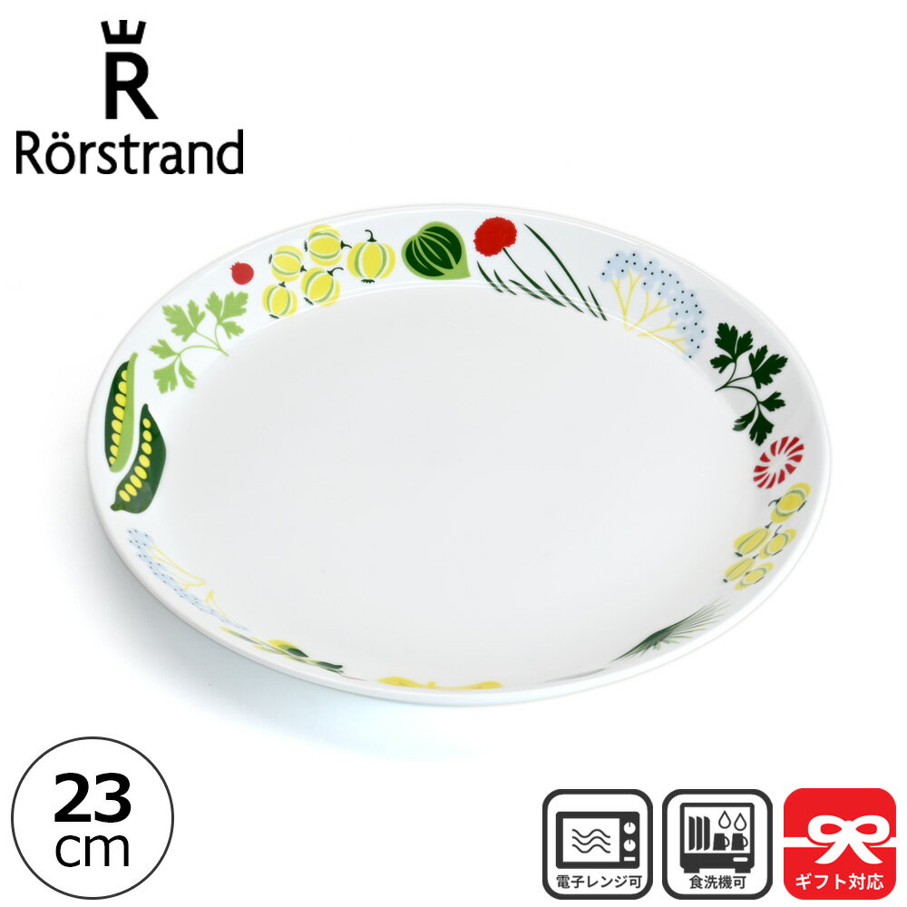 ロールストランド Rorstrand プレート 23cm Kulinara クリナラ | ワンプレート ディナープレート 平皿 丸皿 リム皿 切立皿 きったて スタックプレート 北欧食器 北欧柄 スウェーデン