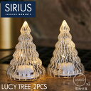 Sirius シリウス LUCY TREE H9cm Clear/White クリスマスツリー ガラス製 LED テーブルライト 2個入り | LEDライト 北...