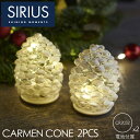 Sirius シリウス CARMEN CONE Snowy White H8cm 雪の松ぼっくり ガラス製 LED テーブルライト 2個入り | LEDライト 北欧 おしゃれ 電池 テーブル照明 テーブルランプ インテリア雑貨 かわいい コードレス クリスマス Christmas クリスマスギフト(3)
