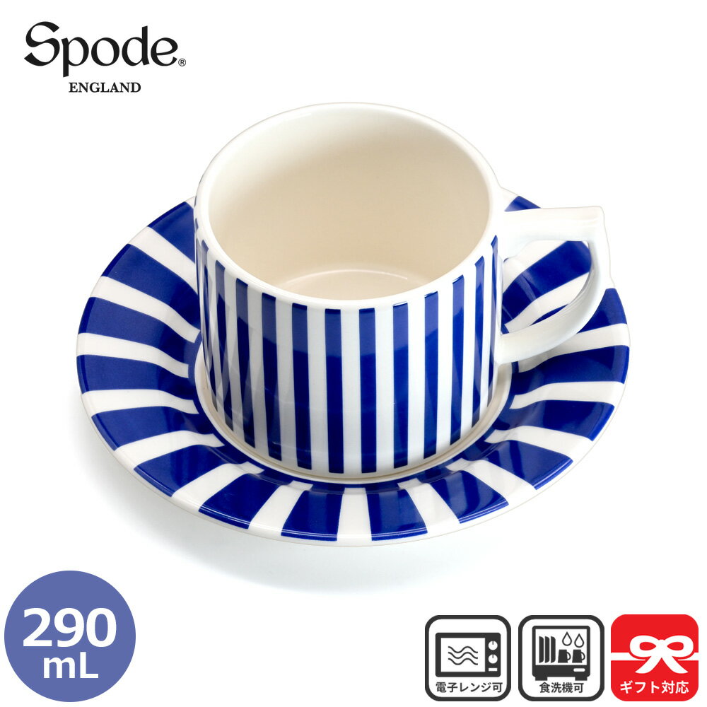 Spode スポード ステッカート カップ＆ソーサー 290mL Steccato Narrow Teacup & Saucer | カップ ソーサー セット コーヒーカップ 英国食器 イギリス 食器 コップ コーヒーマグ ストライプ ブルー