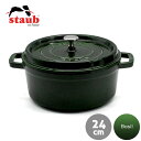 ストウブ staub ピコ・ココット ラウンド 24cm バジル グリーン Basil | 両手鍋 キャセロール ココット ホーロー鍋 ih対応 ih ホーロー...