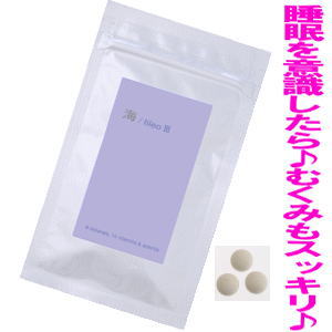 楽天サプリメントショップ フィレオ【送料無料】海IIIs★睡眠を意識したら栄養補助のベースサプリメントマルチミネラル〓【カルシウム】〓カリウム,マグネシウム/亜鉛/セレン/マンガン/クロム/鉄分/VB12/VC/VD/葉酸配合】350mg63粒1週間分