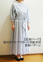【型紙】【追加パーツ】脇切替フレアスカート型紙専用 裏地型紙