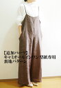 【型紙】【追加パーツ】キャミオールインワン型紙専用 裏地型紙