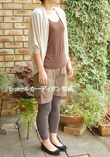 ★閉店セール★【型紙】【ニット専用】ショールカーディガン型紙 filer-10002757 filer パッケージ画像
