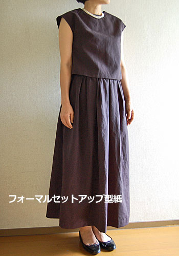 【型紙】フォーマルセットアップ型紙