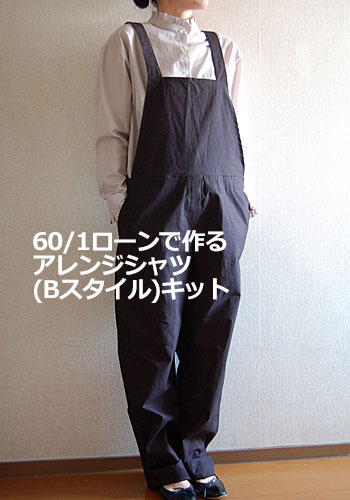 【ソーイングキット】アレンジシャツ(Bスタイル)　60/1ローンキット