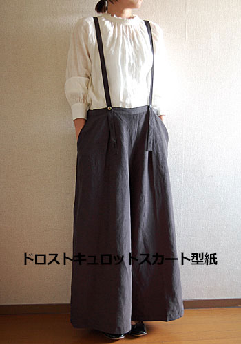 【型紙】ドロストキュロットスカート型紙