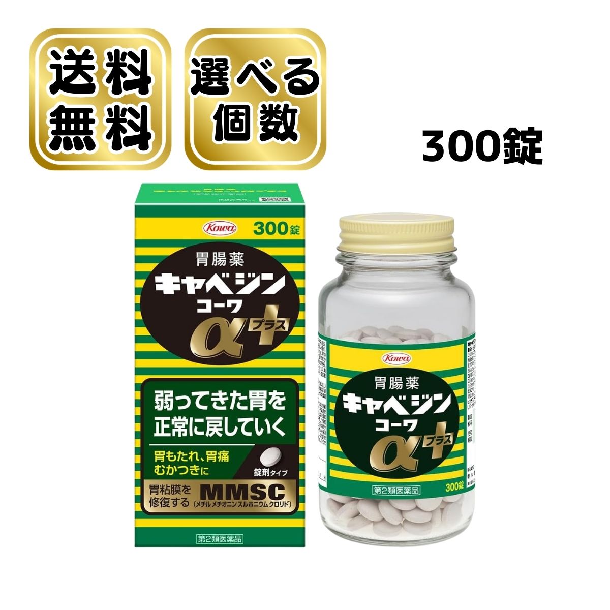 乐天商城 - 【第2類医薬品】 興和新薬 キャベジンコーワαプラス 300錠