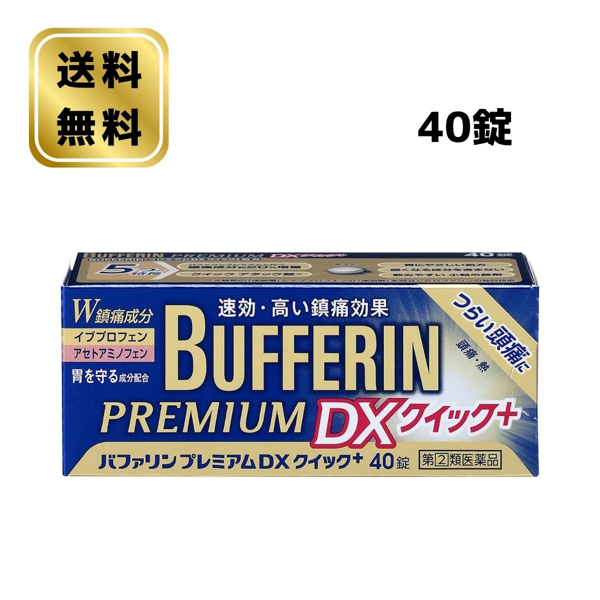 乐天商城 - 【第(2)類医薬品】ライオン バファリンプレミアムDX クイック+ 40錠
