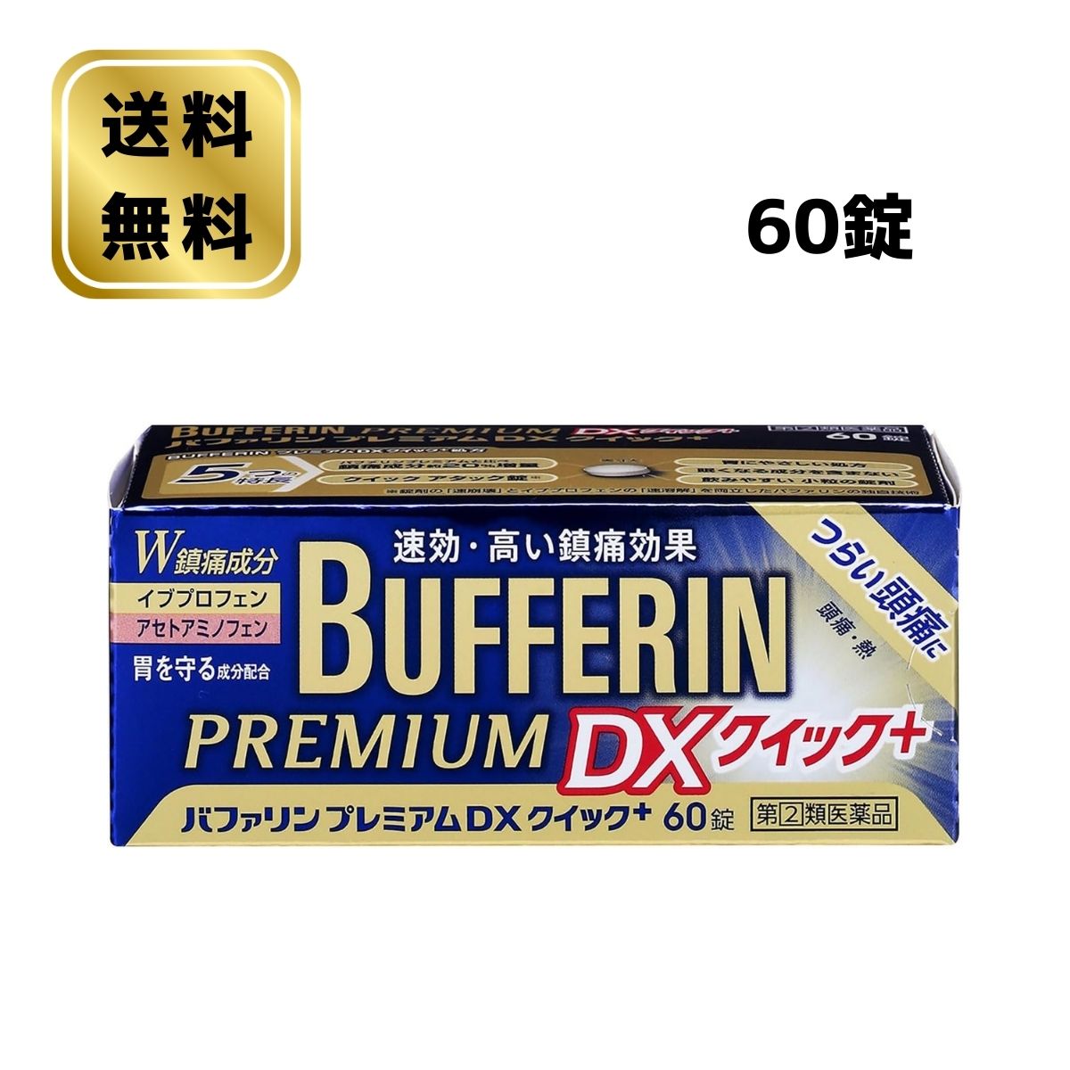 乐天商城 - 【第(2)類医薬品】ライオン バファリンプレミアムDX クイック+ 60錠