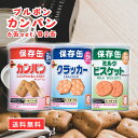 ブルボン 缶入 おやつ 保存食 非常食 備蓄 カンパン ミニクラッカー ミルクビスケット 各2缶 計6缶セット 災害 保存缶 お菓子 スイーツ 震災