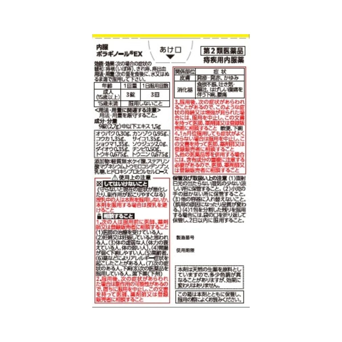 【第2類医薬品】 天藤製薬 内服ボラギノールEX 45錠
