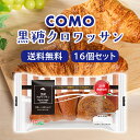 como コモパン 黒糖 クロワッサン 16個入 コモ ロングライフパン 個包装 常温保存 買い置き まとめ買い 贈答 ギフト 旅行 日持ち ローリングストック...