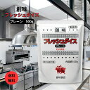 創味食品 フレッシュダイス 創味 プレーン 500g 業務用 豚背脂 ラーメンスープ 炒め物 餃子 焼売 中華 旨みとコク 食品