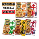 グリコ DONBURI亭 どんぶり アソート レトルト 食べ比べ 10食 セット 5種各2個 親子丼 中華丼 牛丼 すき焼き カレー南蛮 まとめ買い 備蓄 非常...