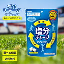 カバヤ 塩分チャージタブレッツ 塩分チャージ 塩 カバヤ食品 スポーツ 工事 現場 作業 熱中症 夏 猛暑 野外 運動 汗 カリウム タブレット 塩分補給 スポ...