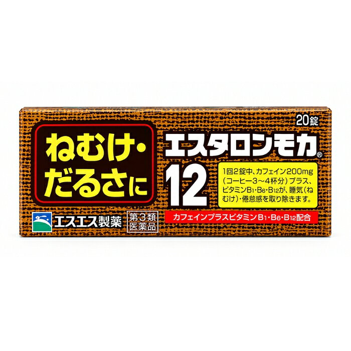 【第3類医薬品】エスタロンモカ12 20錠 エスエス製薬 リスク区分第3類医薬品 内容量20錠 効能・効果睡気（ねむけ）・倦怠感の除去 用法・用量次の1回量を1日2回を限度として服用してください。服用間隔は6時間以上おいてください。成人（15才以上） 1回量 2錠／15才未満 服用しないこと 使用方法［要転記］ 用法・用量に関連する注意（1）用法・用量を厳守してください。（2）6時間以内の連続服用は避けてください。（3）かまずに、水又はぬるま湯で服用してください。（かむと苦味があります。）（4）錠剤の取り出し方　右図のように錠剤の入っているPTPシートの凸部を指先で強く押して裏面のアルミ箔を破り、取り出してお飲みください。（誤ってそのまま飲み込んだりすると食道粘膜に突き刺さるなど思わぬ事故につながります。） 成分・分量2錠中　無水カフェイン 200mg、チアミン硝化物（ビタミンB硝酸塩） 5mg、ピリドキシン塩酸塩（ビタミンB） 5mg、シアノコバラミン（ビタミンB） 7.5μg 保管及び取扱い上の注意（1）直射日光の当たらない湿気の少ない涼しい所に保管してください。（2）小児の手の届かない所に保管してください。（3）他の容器に入れ替えないでください。（誤用の原因になったり品質が変わることがあります。）（4）使用期限をすぎたものは服用しないでください。 使用上の注意してはいけないこと（守らないと現在の症状が悪化したり、副作用が起こりやすくなります。）1．次の人は服用しないでください。（1）次の症状のある人。胃酸過多（2）次の診断を受けた人。心臓病、胃潰瘍　2．本剤を服用している間は、次の医薬品を服用しないでください。他の眠気防止薬　3．コーヒーやお茶等のカフェインを含有する飲料と同時に服用しないでください　4．短期間の服用にとどめ、連用しないでください　相談すること　1．次の人は服用前に医師、薬剤師又は登録販売者に相談してください。（1）医師の治療を受けている人。（2）妊婦又は妊娠していると思われる人。（3）授乳中の人。2．服用後、次の症状があらわれた場合は副作用の可能性があるので、直ちに服用を中止し、この説明書を持って医師、薬剤師又は登録販売者に相談してください。皮膚：発疹／消化器：食欲不振、吐き気・嘔吐／精神神経系：ふるえ、めまい、不安、不眠、頭痛／循環器：動悸 製造販売元の名称及び問い合わせ先エスエス製薬株式会社お客様相談室　電話0120-028-193受付時間：9時から17時30分まで(土、日、祝日を除く) 添加物カルメロースNa、クロスカルメロースNa、セルロース、乳糖、ヒドロキシプロピルセルロース、ヒプロメロース、ポビドン、マクロゴール、エチルセルロース、グリセリン脂肪酸エステル、ステアリン酸Mg、タルク、酸化チタン、没食子酸プロピル、カラメル 販売者及び広告文責株式会社LEADTEL:0471867820