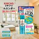 キンチョー ゴキブリ ムエンダー 80プッシュ (最大120畳) 家中まるごと ゴキブリ トコジラミ 駆除 無煙 簡単 安全 セット まとめ買い 1個 2個 3...