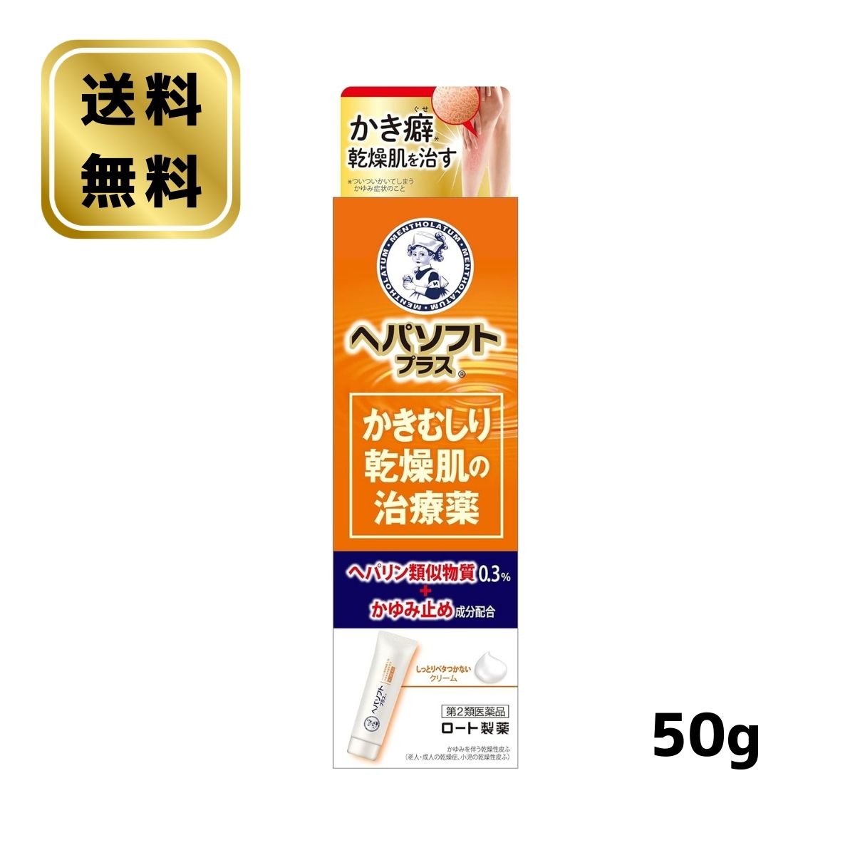 乐天商城 - 【第2類医薬品】 ロート製薬 ヘパソフトプラス 50g メンソレータム チューブ