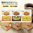 尾西食品 ひだまりパン 3種(プレーン/メープル/チョコ)セット 防災 備蓄 非常食 保存食 パン 災害 長期保存 まとめ買い