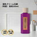 蜂乳 特選 蜂乳クリーム石鹸 200ml 徳用 洗顔 クレンジング メイク落とし スキンケア ハチミツ せっけん セット 蜂乳クリーム 蜂乳製品 高品質 美容 普通肌 乾燥肌 まとめ買い 2個 3個 6個