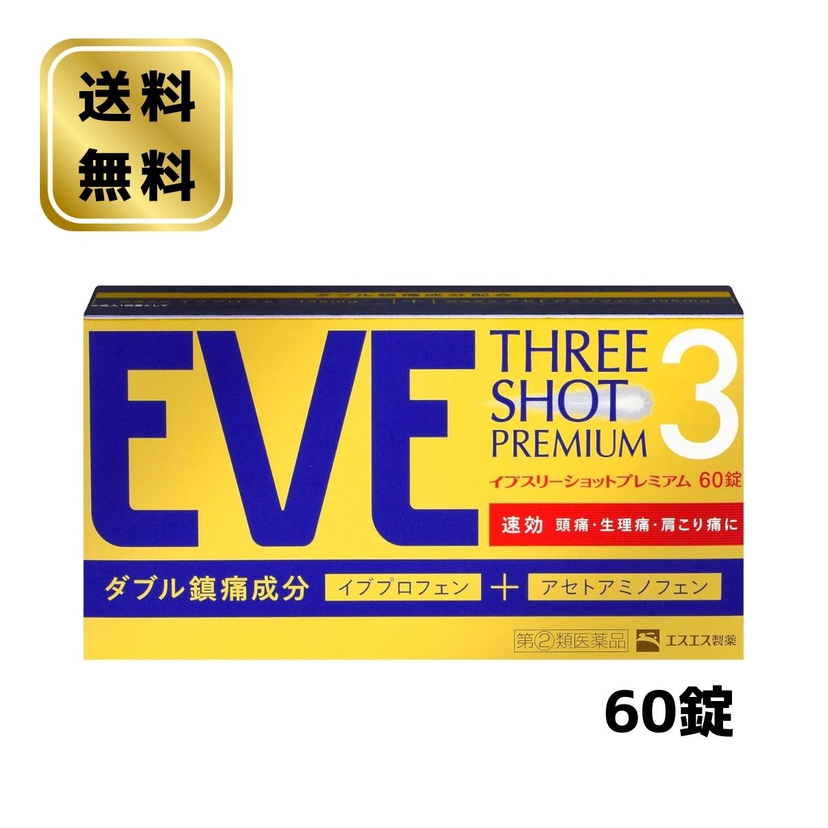 乐天商城 - 【第(2)類医薬品】 エスエス製薬 イブスリーショットプレミアム 60錠