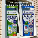 紀陽除虫菊 カメムシ退治&カメムシシャット 害虫 駆除剤 忌避剤 各300ml シュッとひと噴き 直接噴霧 お手軽 簡単 スプレー アリ クモ ムカデ ユスリカ