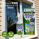 紀陽除虫菊 カメムシシャット 忌避剤 300ml シュッとひと噴き 寄せつけない お手軽 簡単 スプレー ユスリカ 羽アリ 天然由来成分 駆除剤成分不使用 セッ...