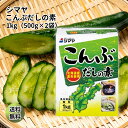 シマヤ こんぶだしの素 顆粒 1kg 北海道産昆布使用 昆布 出汁 お吸いもの 煮もの 浅漬け 調味料 風味