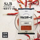 S&B マルコポーロ 一味唐辛子 300g エスビー 唐辛子100% 唐辛子 辛い 料理 国産 大容量 調味料 薬味 辛味 スパイス 業務用 和洋中 おつまみ スープ 詰め替え つめかえ セット まとめ買い 1個 3個 5個 10個