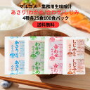 【スーパーセール限定】【1000円 ポッキリ!】マルコメ 即席 味噌汁 業務用 4種×各25個 計100個 あさり しじみ わかめ 合わせみそ 詰め合わせ 米みそ 生みそ 簡単 備蓄 アソート インスタント 生みそ汁 大容量 人気 定番