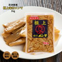 京浜 極上 味付メンマ 1kg メンマ 京浜貿易 まとめ買い ラーメン 中華 料理 おつまみ 大容量 水煮 しょうゆ漬け 国産 めんま たけのこ タケノコ 筍 ...