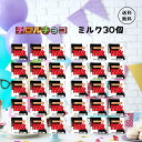 チロルチョコ ミルク 1個×30個 チロル チョコ チョコレート まとめ買い おやつ 菓子 詰め合わせ スイーツ お菓子 大量 イベント シェア パーティ 大容...