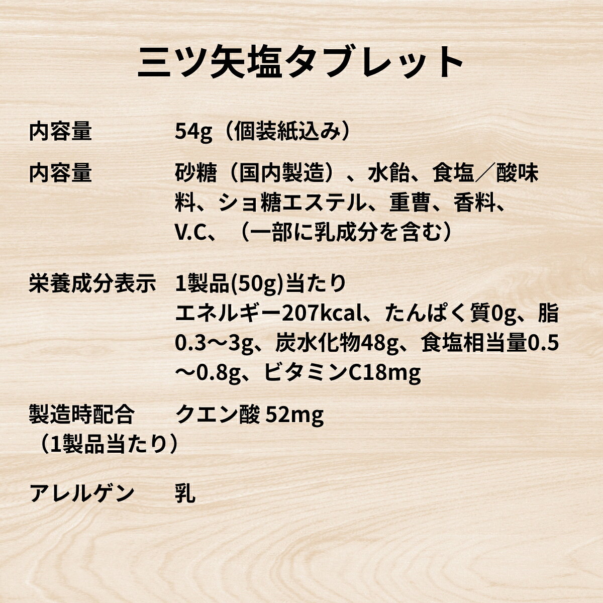 アサヒグループ食品 三ツ矢塩タブレット 54g グレープフルーツ 塩分補給 熱中症対策 クエン酸 ビタミンC セット まとめ買い 3個 4個 6個 filexmartjapan-10000725 Filex Mart Japan サンプル画像3