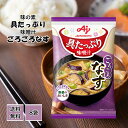 味の素 具たっぷり味噌汁 なす 8食入 即席みそ汁 インスタント 具沢山 野菜 フリーズドライ まとめ買い だし入り 朝食 昼食 ランチ 旅行 アウトドア 非常...