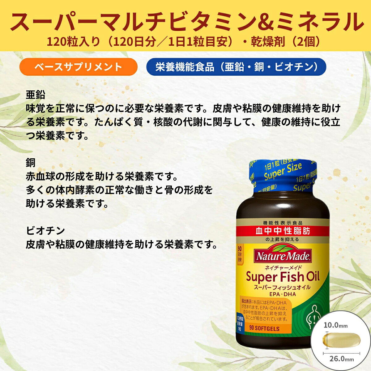 NATUREMADE(ネイチャーメイド) 大塚製薬 スーパーマルチビタミン&ミネラル 120粒 120日分 サプリメント 栄養機能食品 亜鉛 銅 ビオチン ビタミン ミネラル セット まとめ買い 1個 2個 3個 filexmartjapan-10000543 Filex Mart Japan サンプル画像2